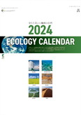 エコロジーカレンダー守ろう地球の自然