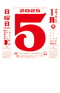 カレンダー画像 5