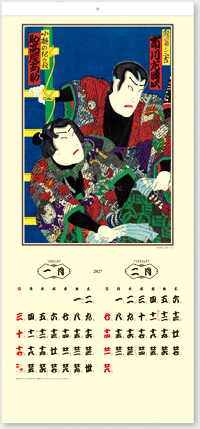 カレンダー画像 8