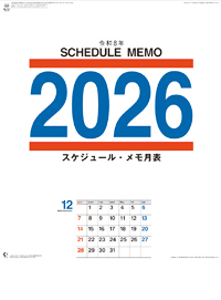 スケジュール・メモ月表