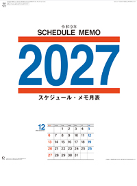 スケジュール・メモ月表